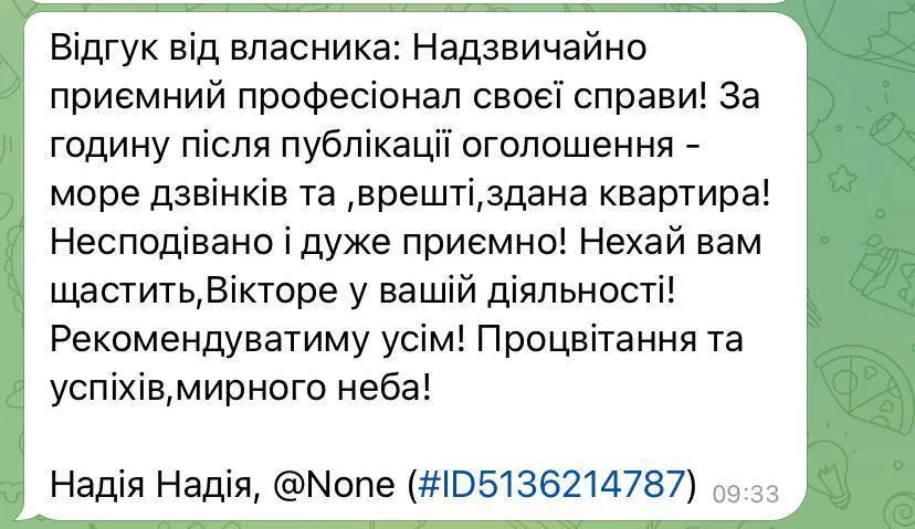 Відгук секція 1 номер 6