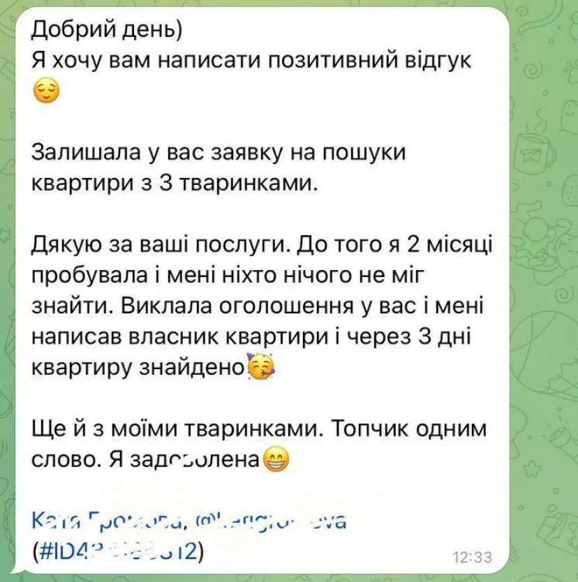 Відгук секція 1 номер 4