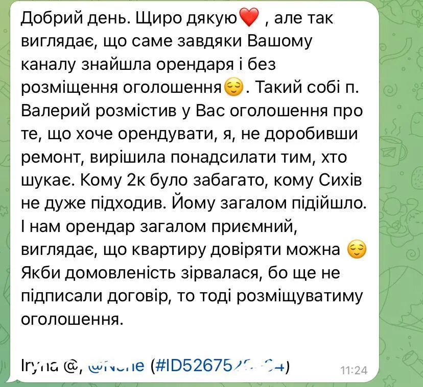 Відгук секція 1 номер 5